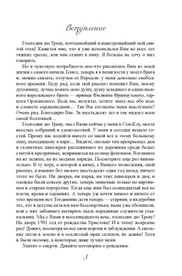 Никитин, М. Г. "Золотой слоник, или Детские приключения принца Филиппа Французского и его брата «короля-солнце» Луи XIV"